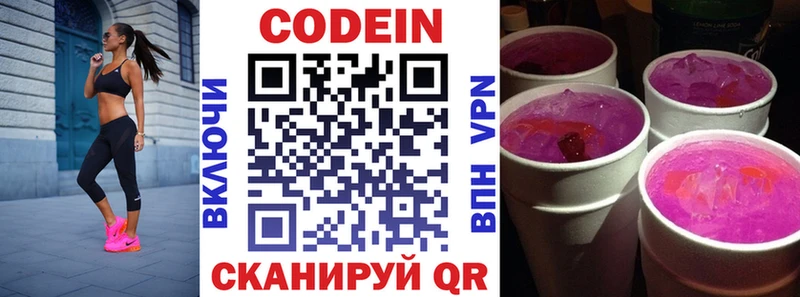 Codein напиток Lean (лин)  сколько стоит  Афипский 